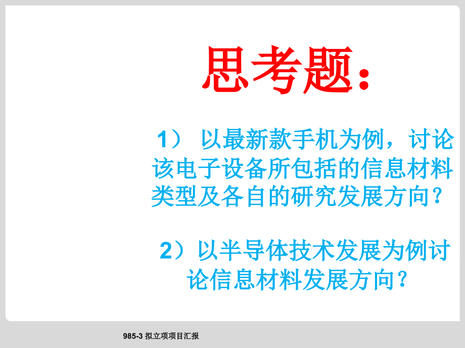 10 材料与人类文明电子教案_第2页