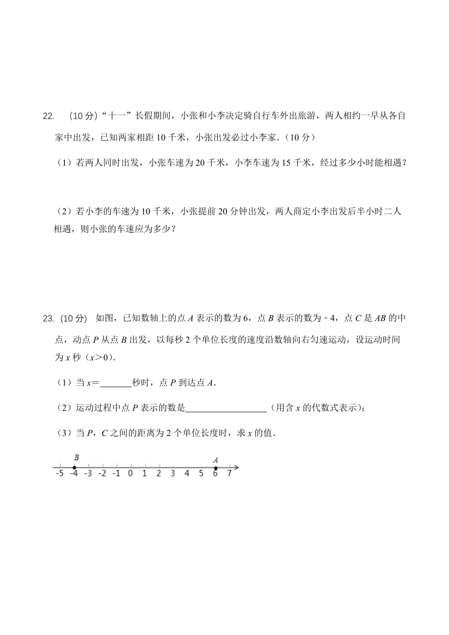 2020年秋人教版七年级数学上册第三章 一元一次方程同步测试卷_第4页