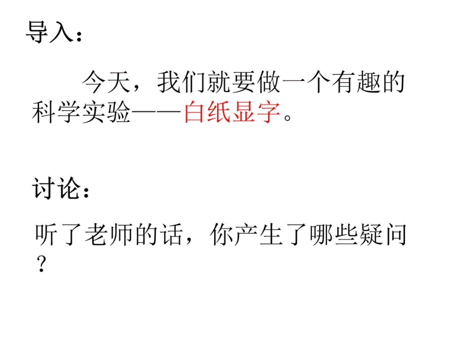 白纸显字的秘密培训讲学_第4页