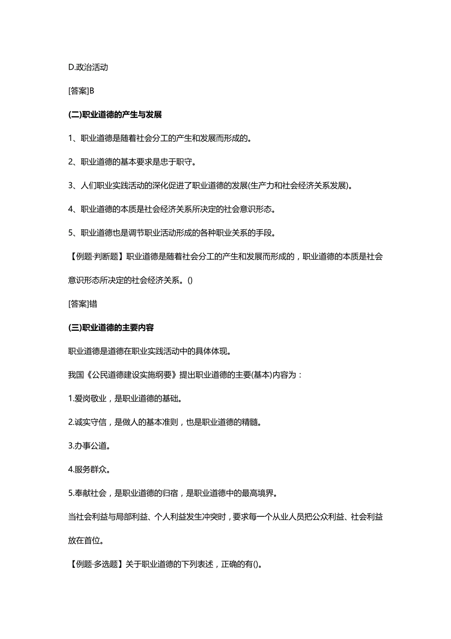 {推荐}XXXX福建会计从业资格《财经法规》精讲笔记第四章_第3页