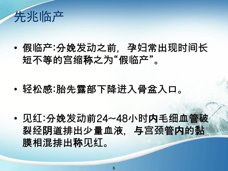 孕妇学习分娩预备课分析课件_第3页