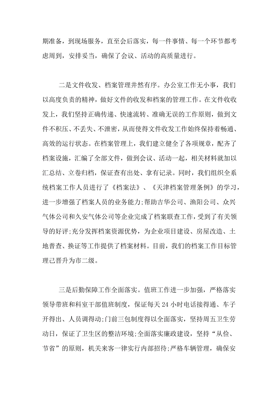 公司司机年终总结4篇_第4页