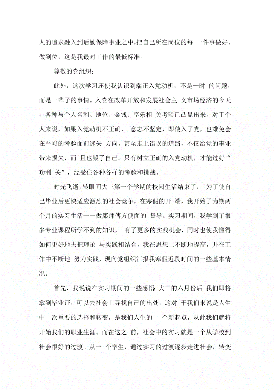 寒假思想汇报(2)_第2页