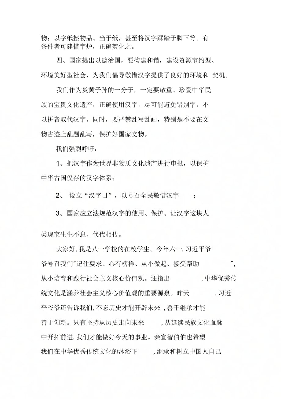 学习传统文化倡议书20XX_第3页