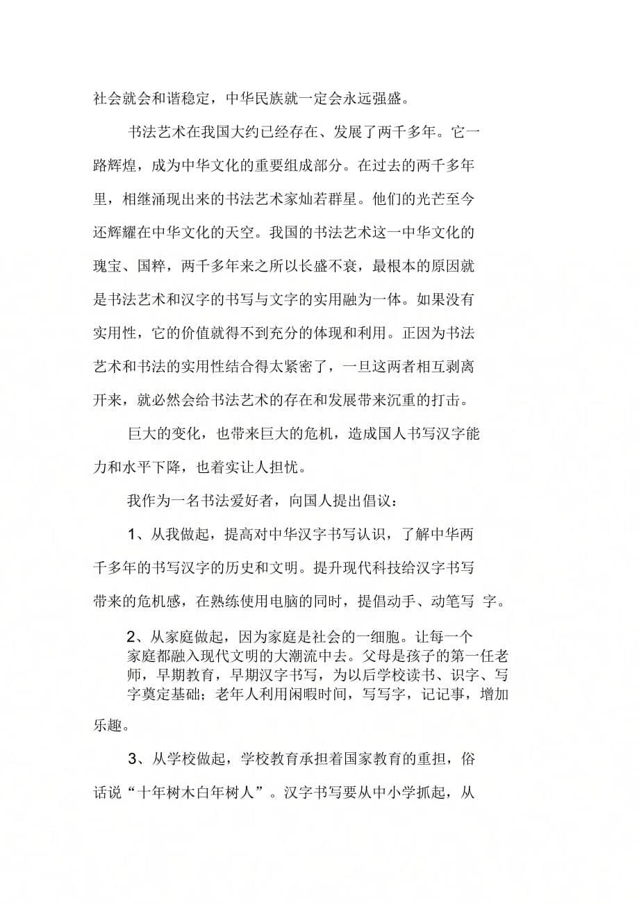 学习传统文化倡议书20XX_第5页