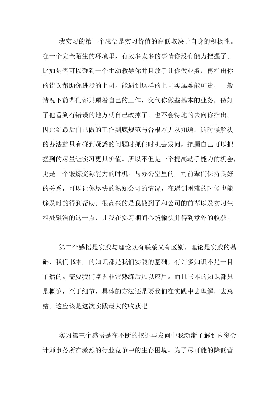 XX年会计事务所实习总结_第4页