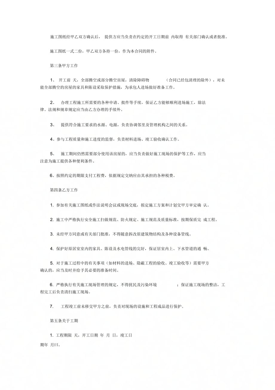 家庭装修工程分包合同_第3页