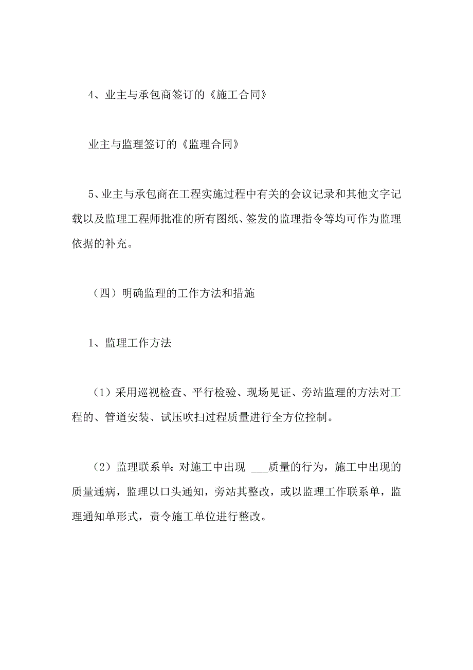 2021年石油化工工程监理顶岗实习报告管理资料_第3页