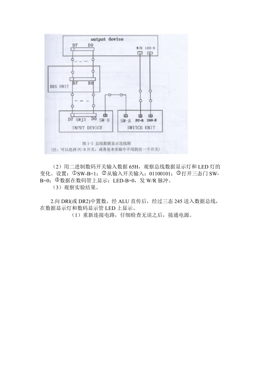 计算机组成原理 运算器实验—算术逻辑运算实验_第3页