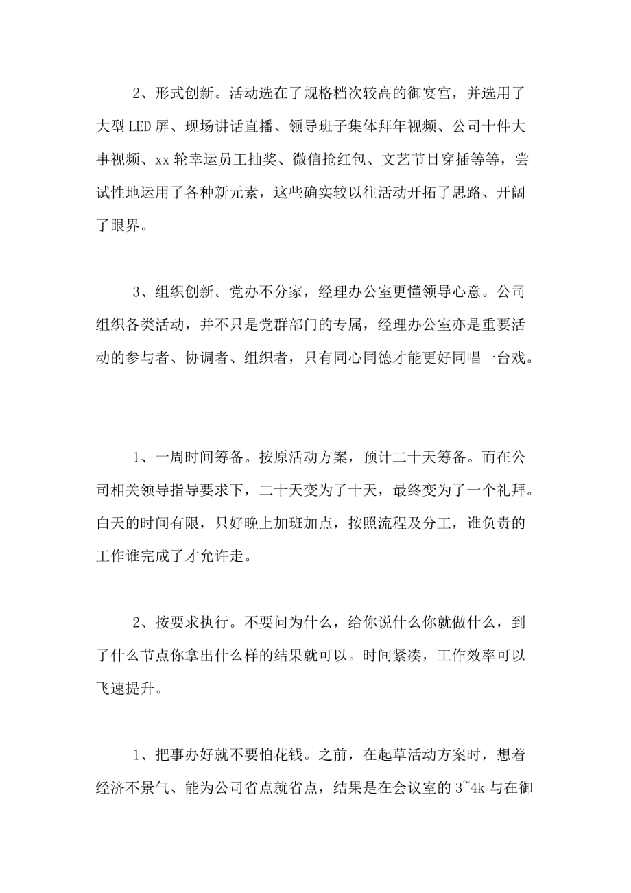 公司年会活动总结3篇_第4页