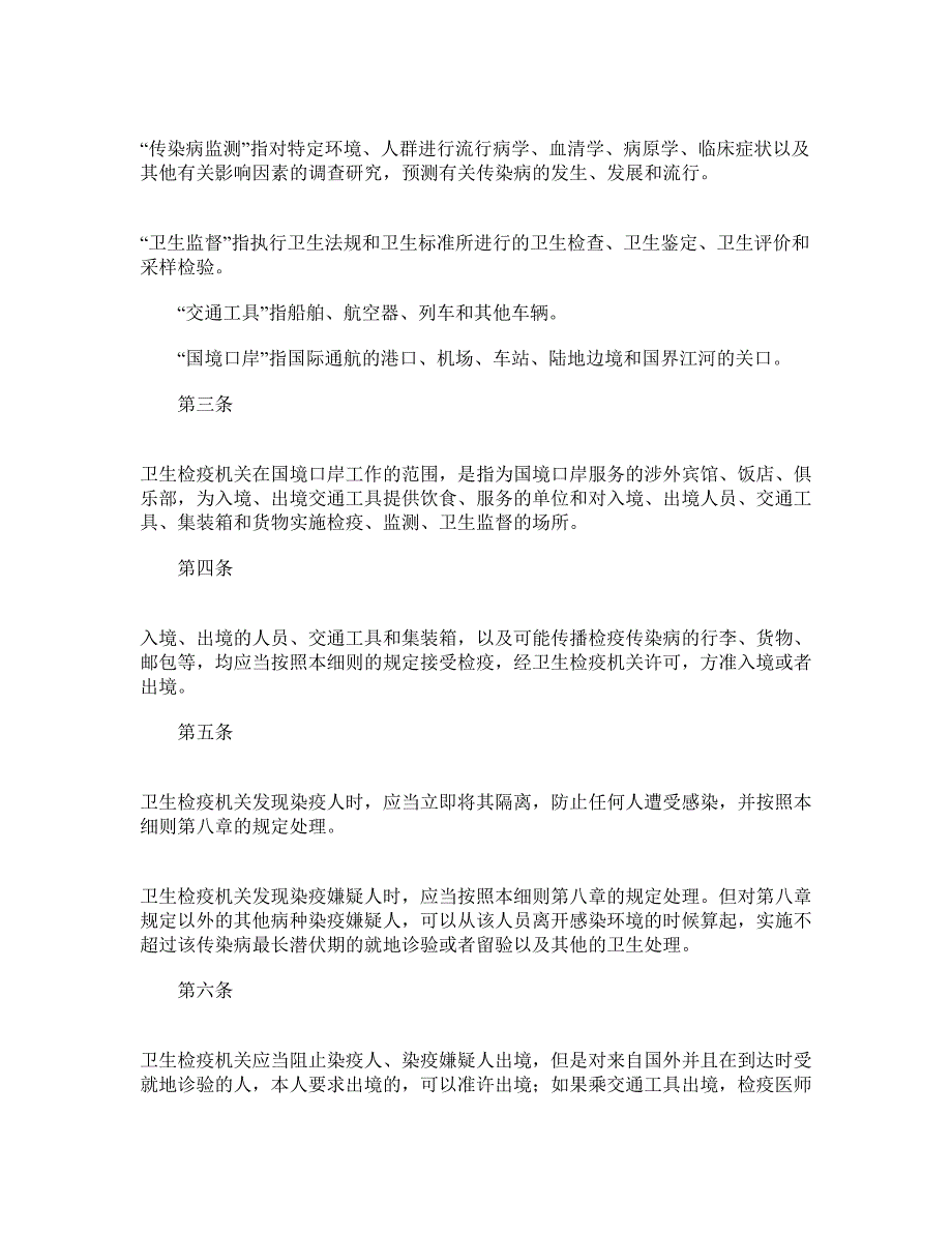 中华人民共和国国境卫生检疫法实施细则（2019年修订）_第2页