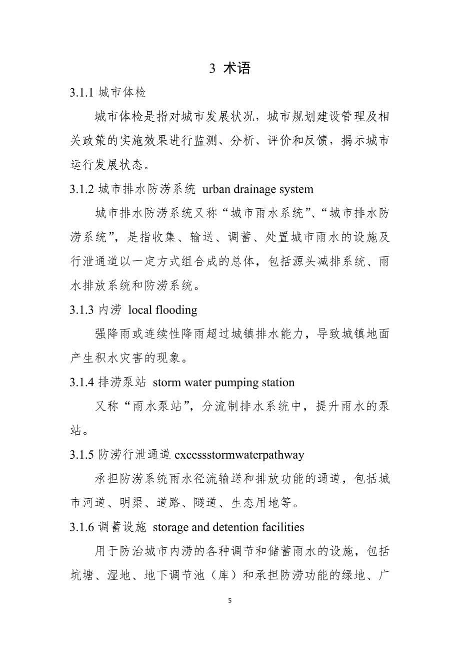 安徽省城市排水防涝体检技术导则.docx_第5页