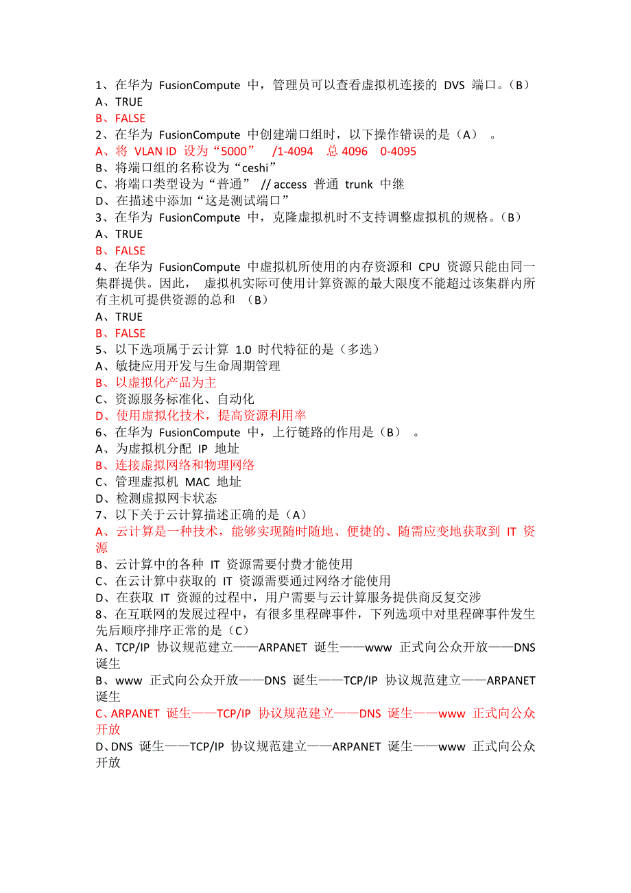 HCIA云计算4.0_第1页