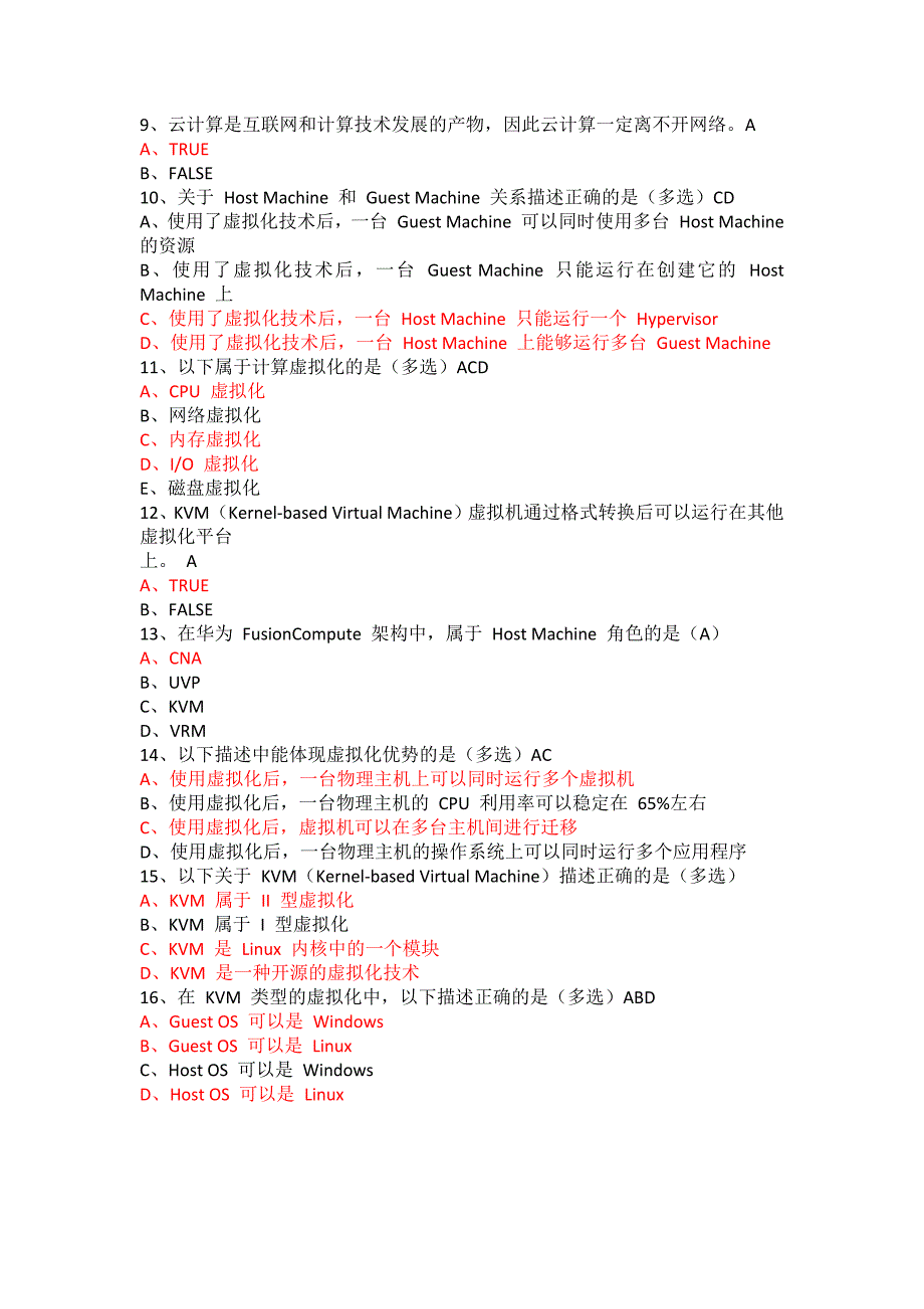 HCIA云计算4.0_第2页