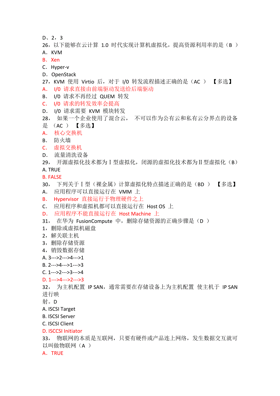 HCIA云计算4.0_第4页