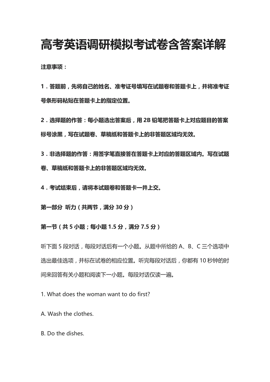 (全)2021高考英语调研模拟考试卷含答案详解_第1页