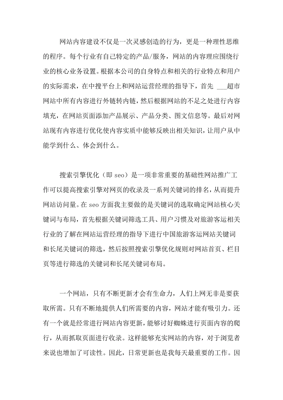 毕业实习报告锦集八篇_第4页