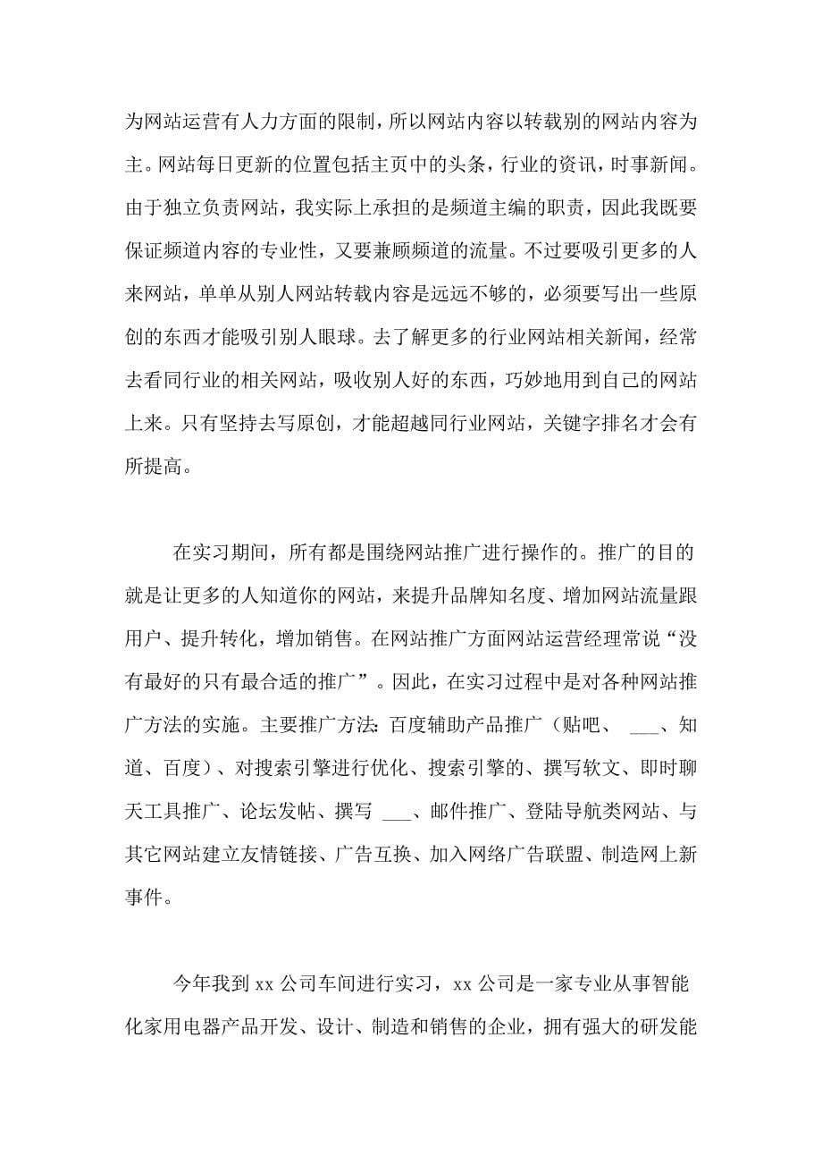 毕业实习报告锦集八篇_第5页