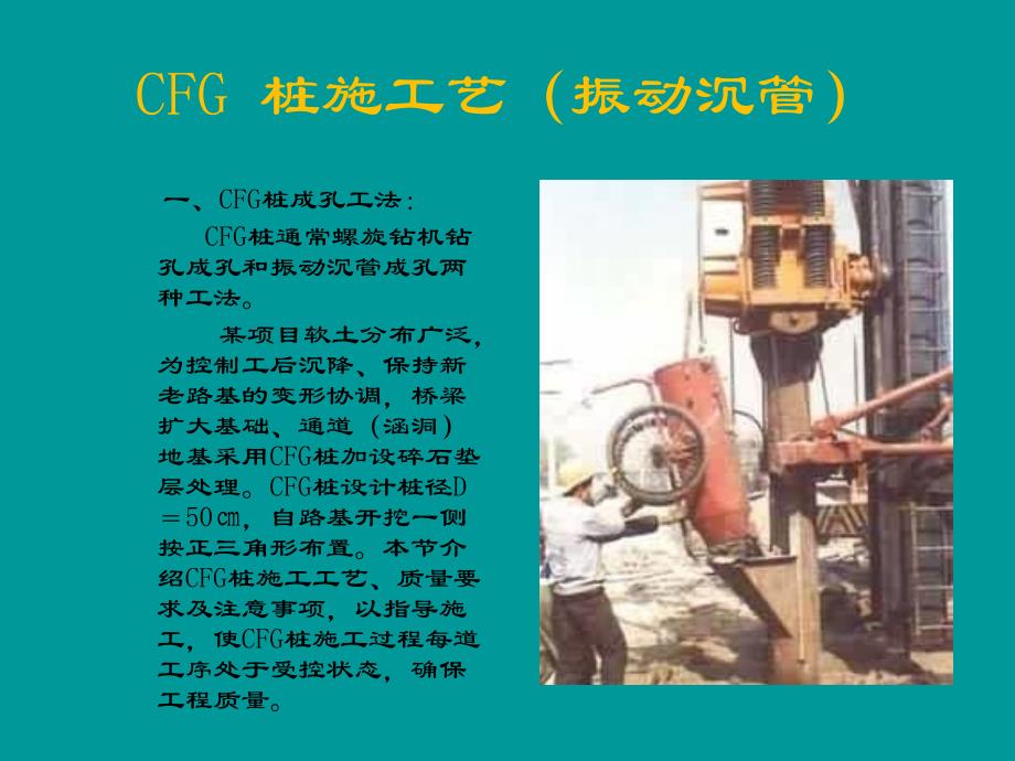 CFG桩施工(振动沉管)PPT_第2页