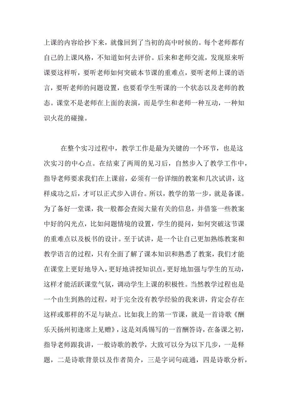 教师教学工作总结八篇_第2页