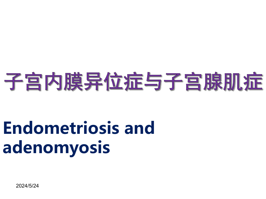 (完成)子宫内膜异位症ppt2301_第1页
