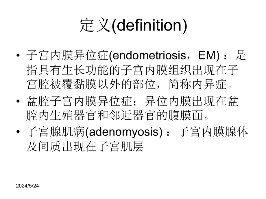 (完成)子宫内膜异位症ppt2301_第2页