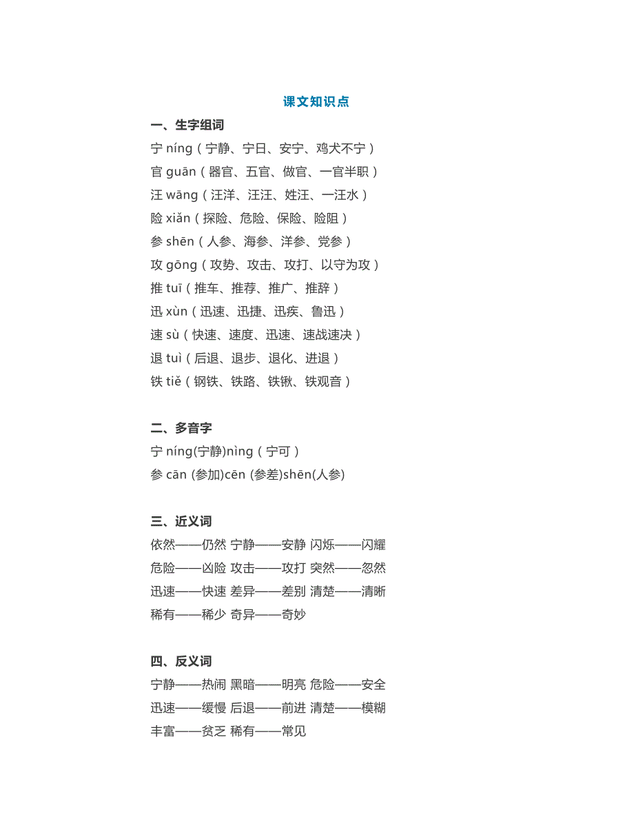 部编语文三年级下册课文23、海底世界（图文解读+教学视频）_第1页