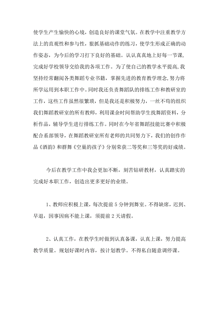 有关舞蹈教师的个人述职报告5篇_第2页