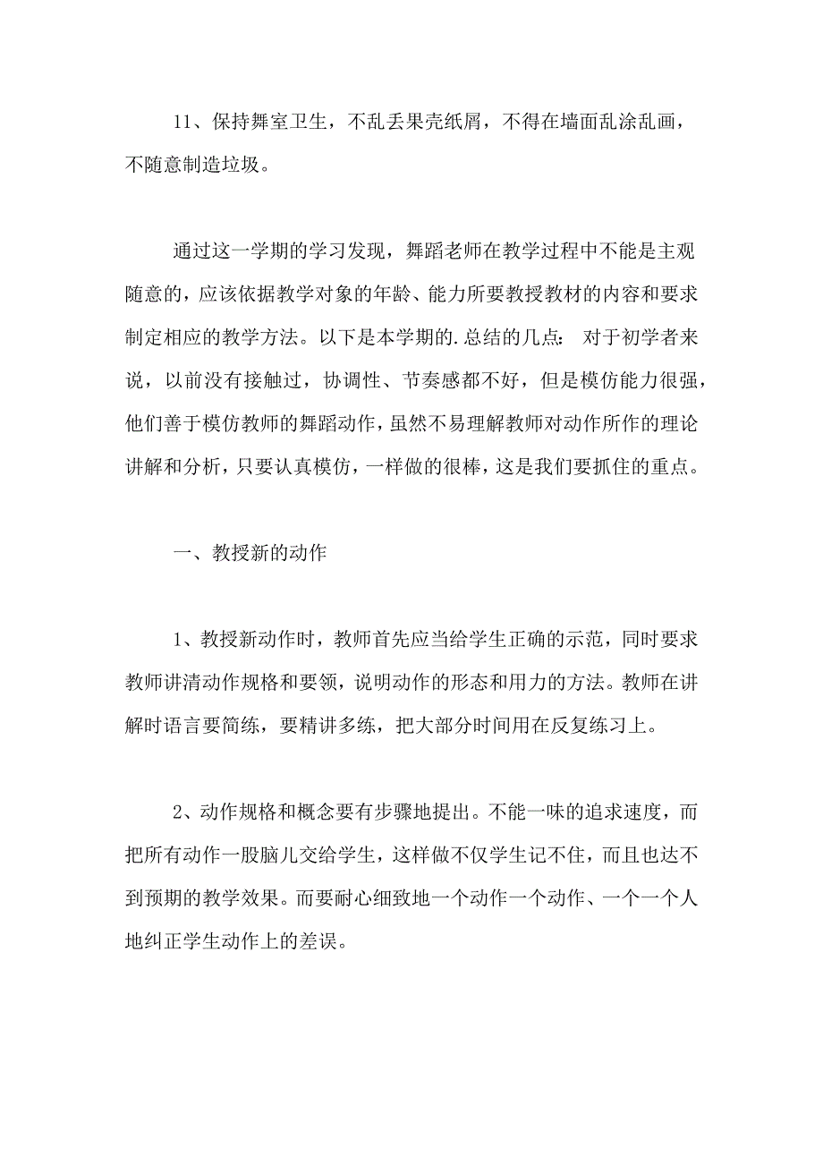 有关舞蹈教师的个人述职报告5篇_第4页