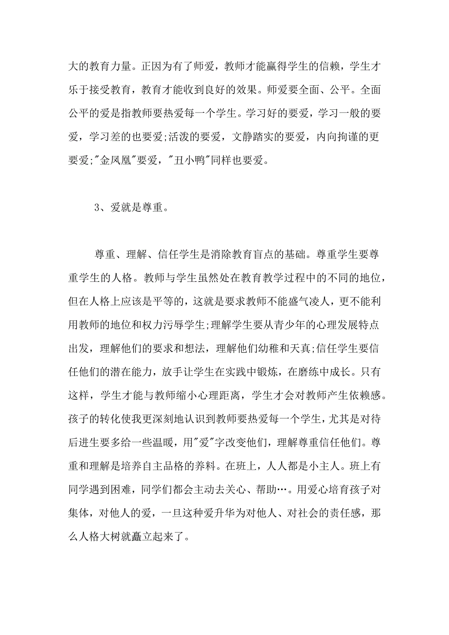 教学年终总结10篇_第4页