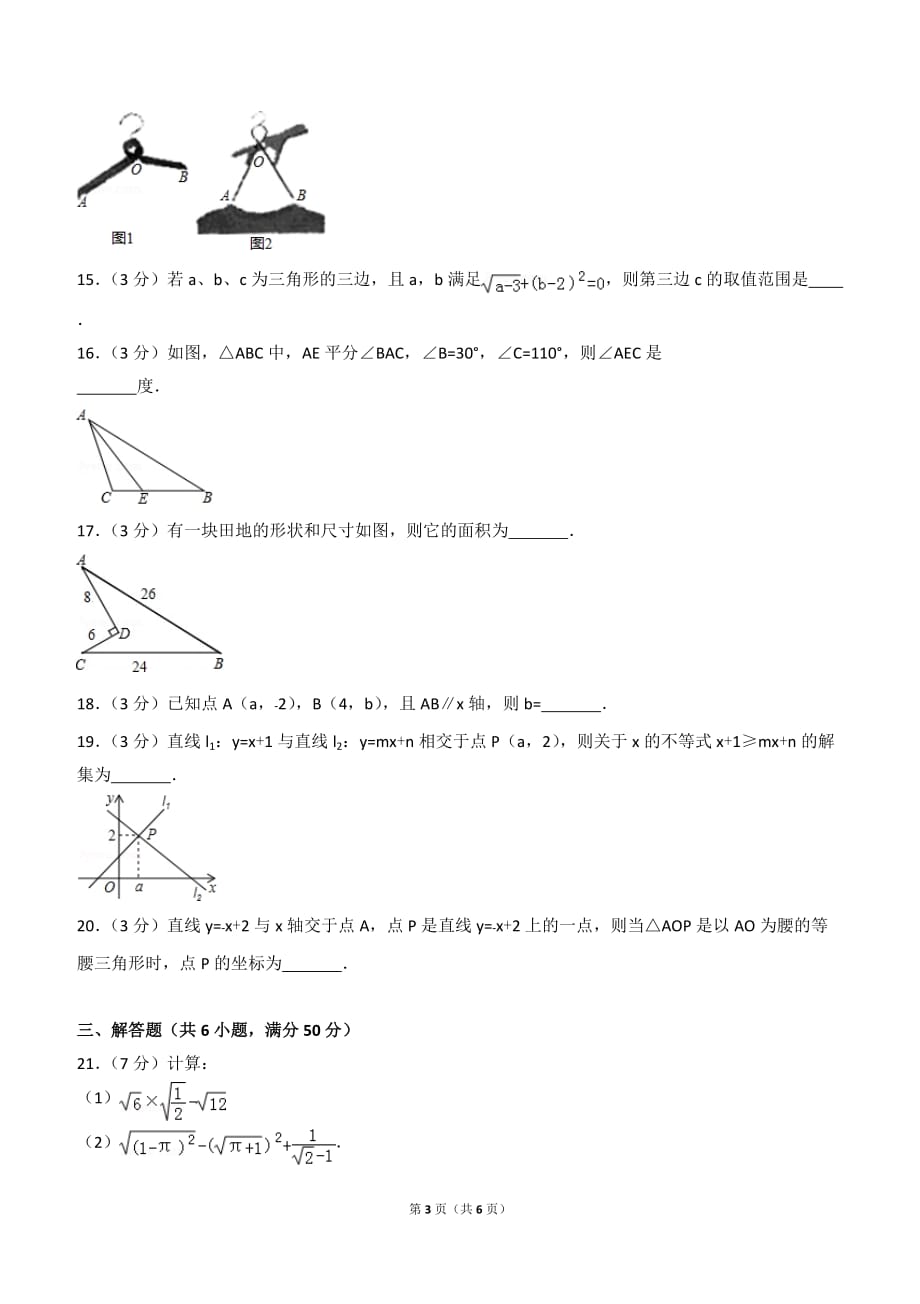 浙江省宁波市鄞州区八年级(上)期末数学试卷_第3页