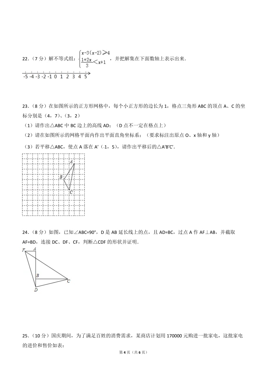 浙江省宁波市鄞州区八年级(上)期末数学试卷_第4页