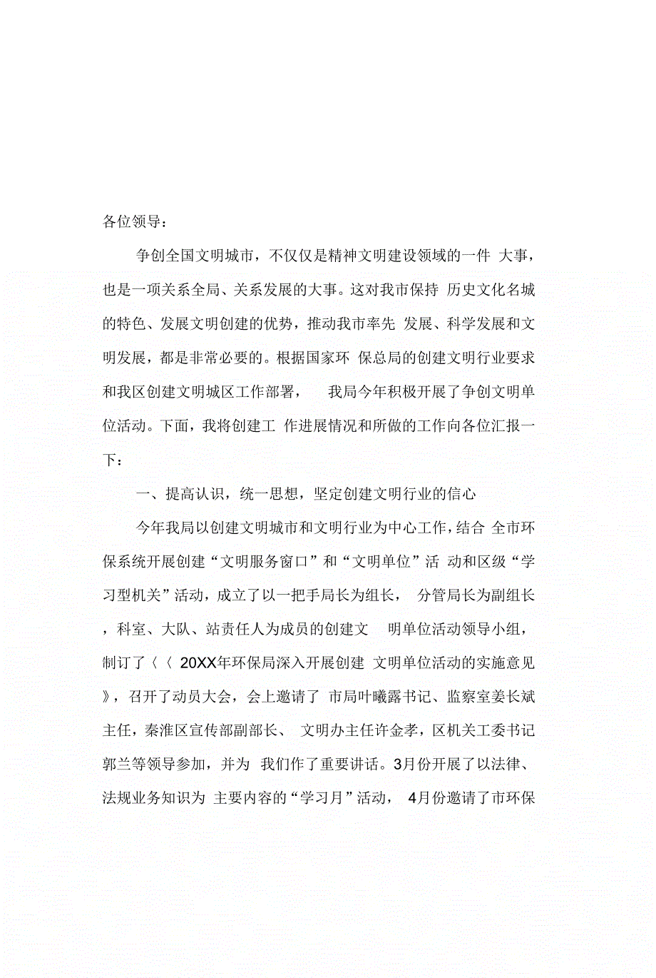 区环保局领导在创建文明行业工作座谈会上的讲话_第1页