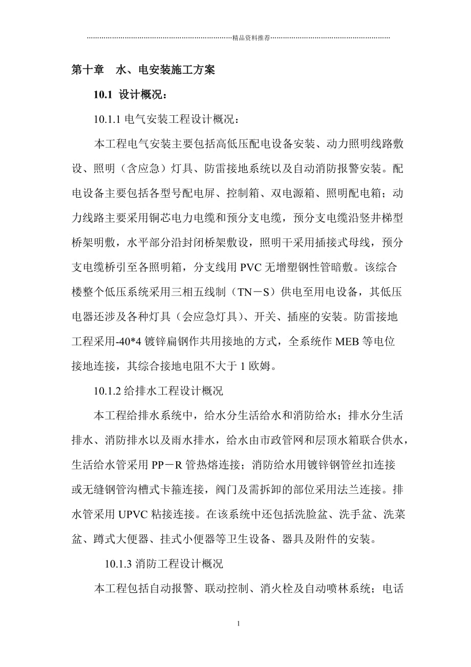 重庆市市级机关综合办公楼工程精编版_第1页