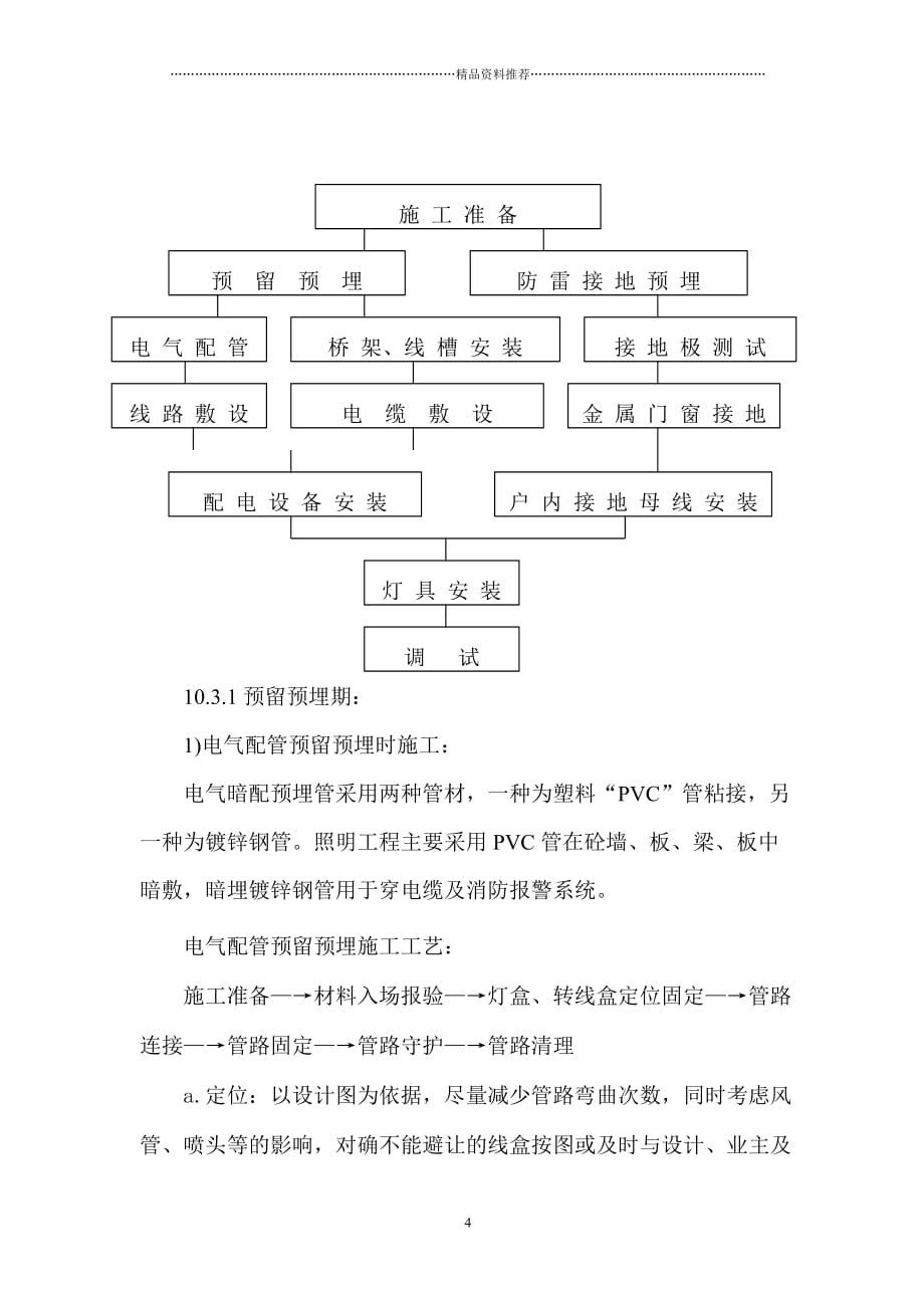 重庆市市级机关综合办公楼工程精编版_第4页