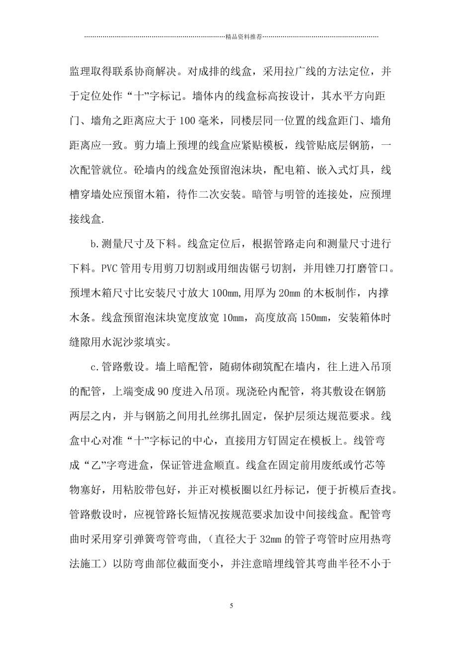 重庆市市级机关综合办公楼工程精编版_第5页