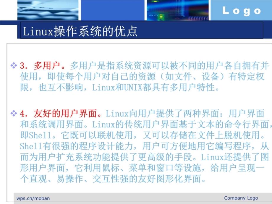 linux操作系统ppt教材课程_第4页