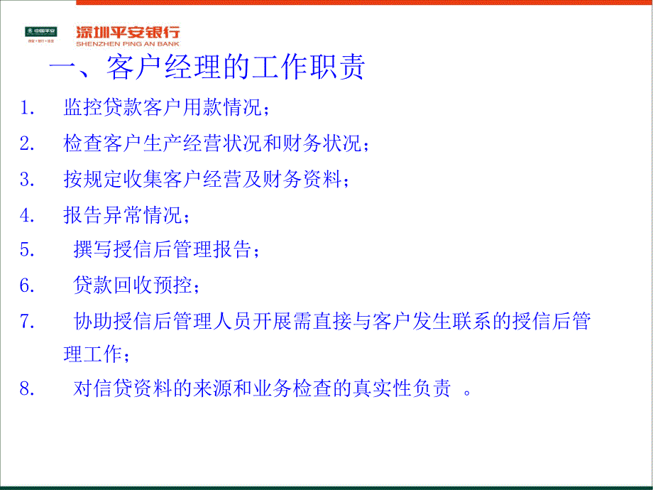 贷后管理培训讲义教学教案_第2页