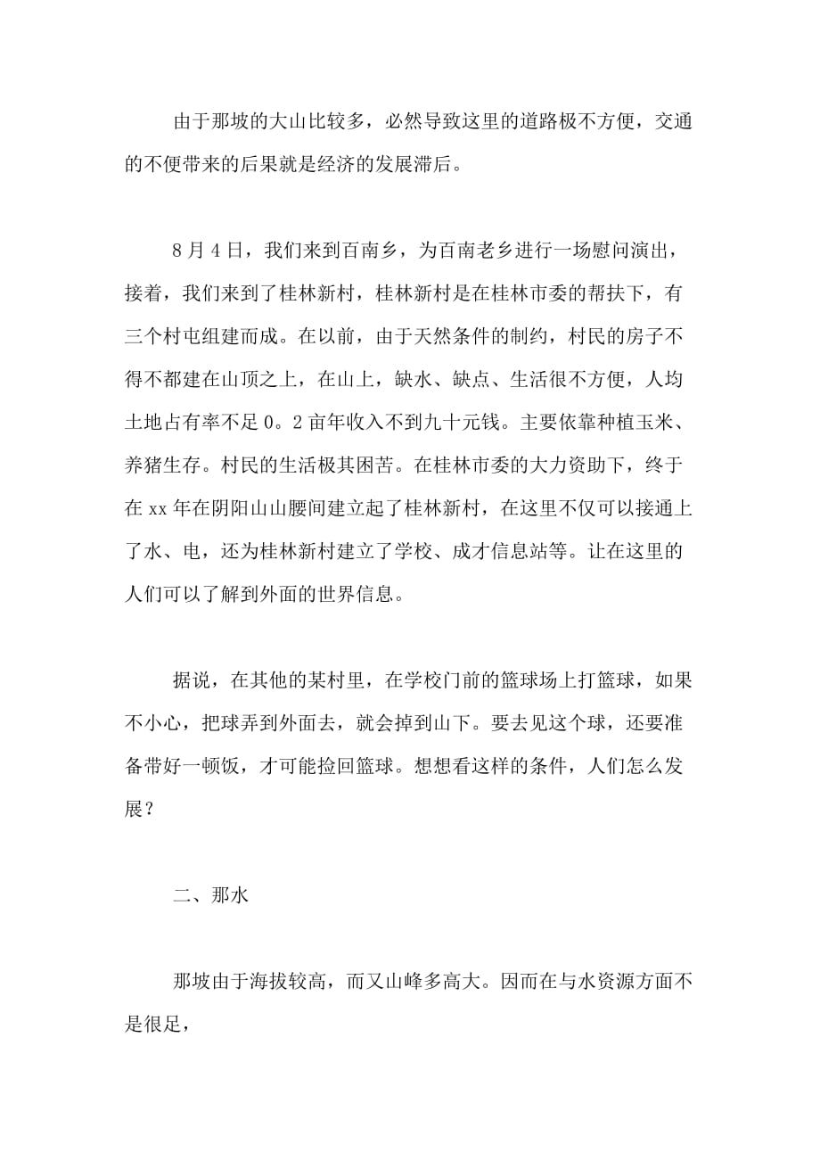 桂林大学生暑假社会实践报告_第2页