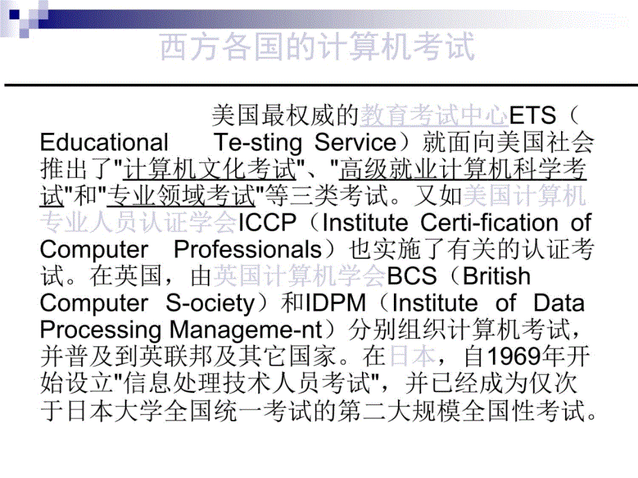 IT行业计算机考试认证全集教学案例_第4页