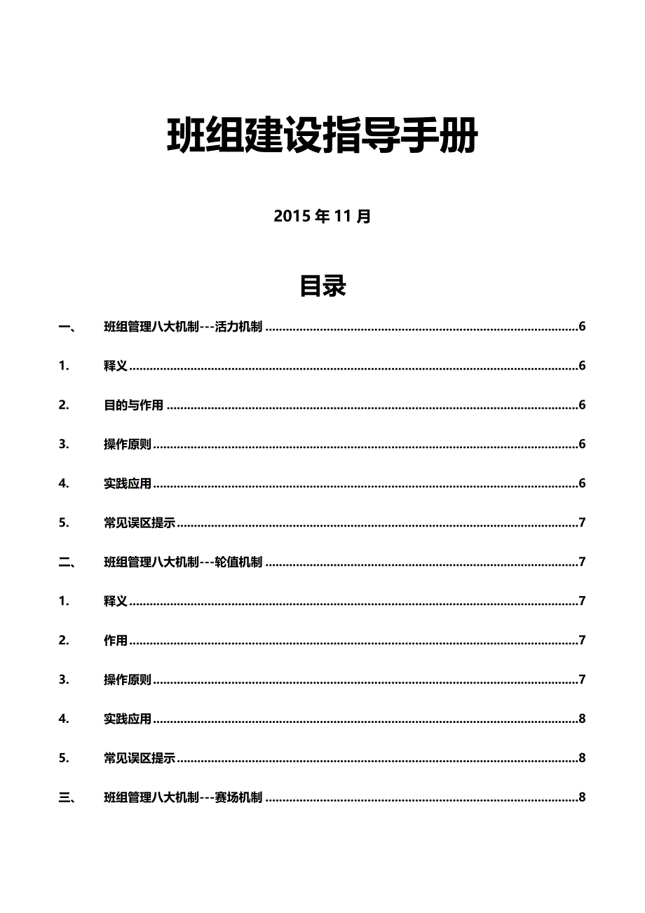 [精编]班组建设指导手册一本通附件_第2页