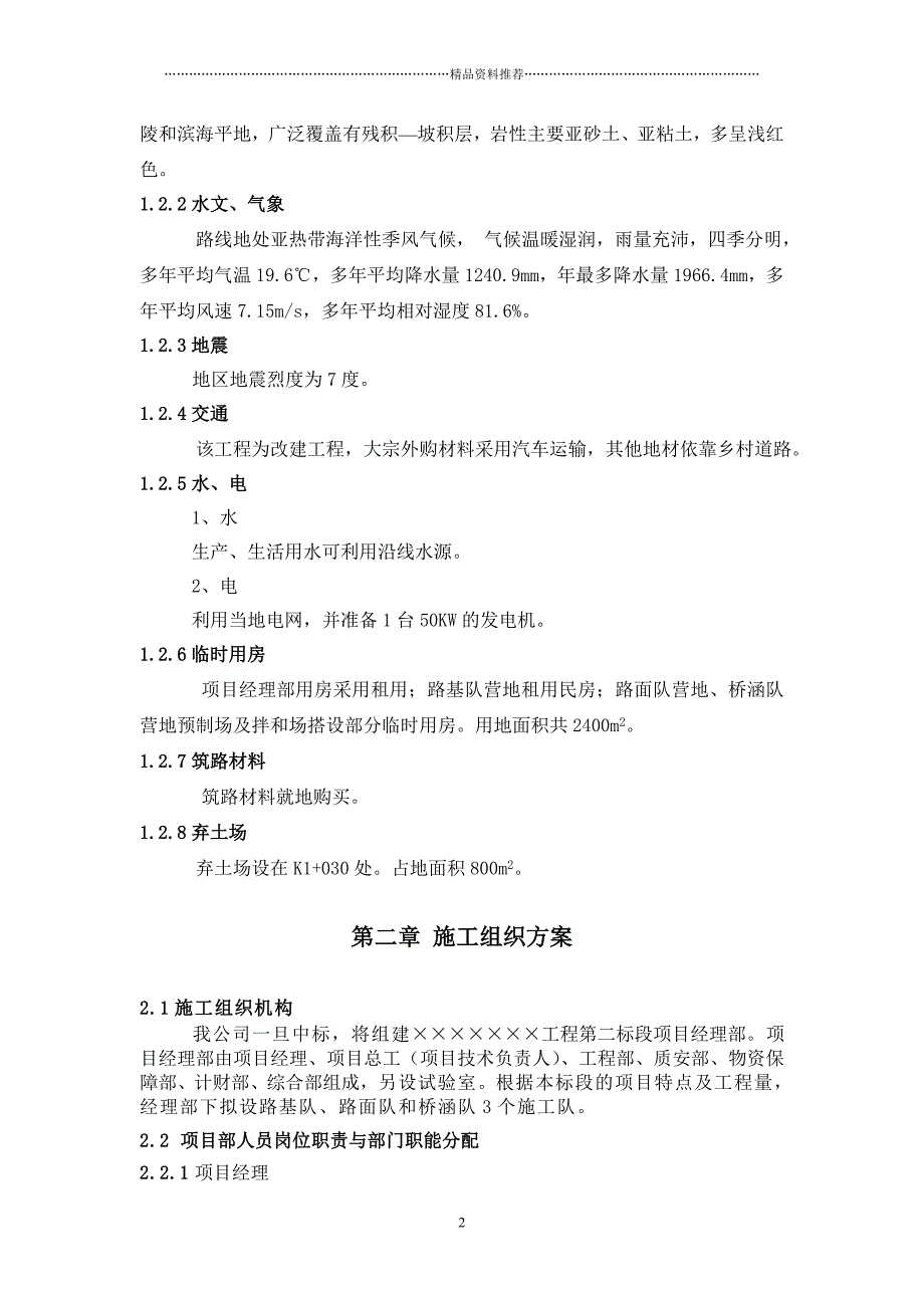 重庆某公路施工组织设计精编版_第2页