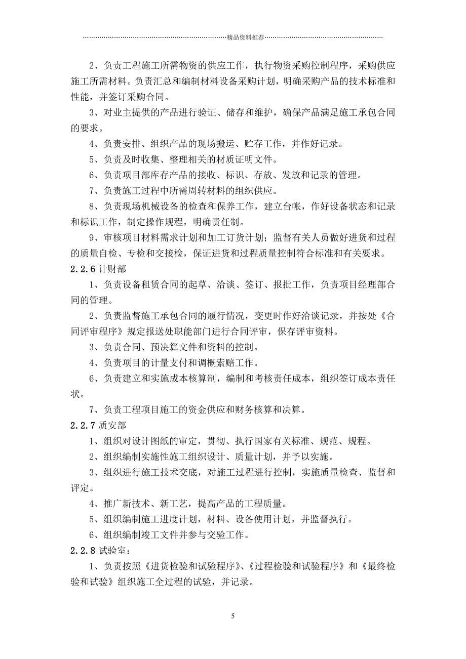 重庆某公路施工组织设计精编版_第5页