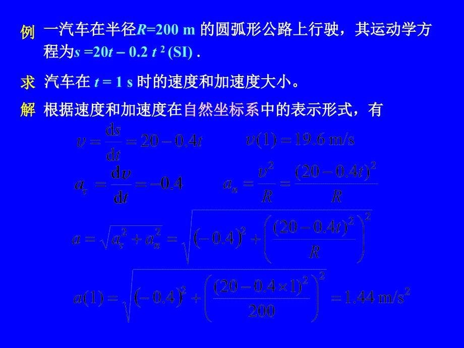 1-2 圆周运动和平面曲线运动资料讲解_第5页