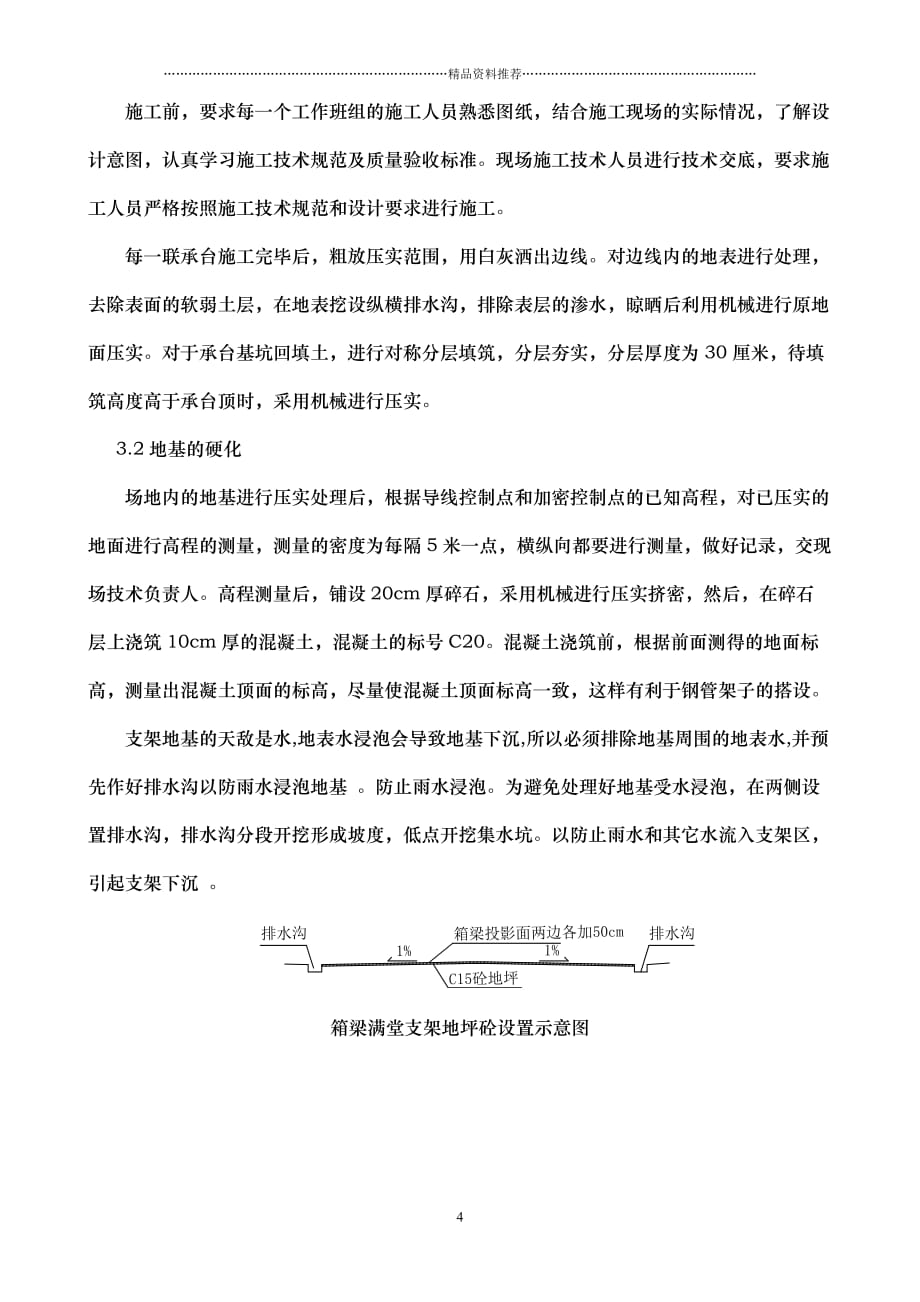 郑挪主线下穿分离式中桥现浇箱梁分项施工方案精编版_第4页