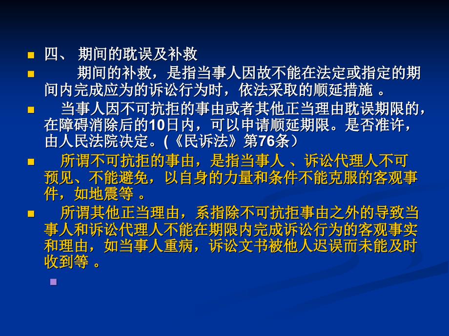 7民事诉讼保障制度演示教学_第3页