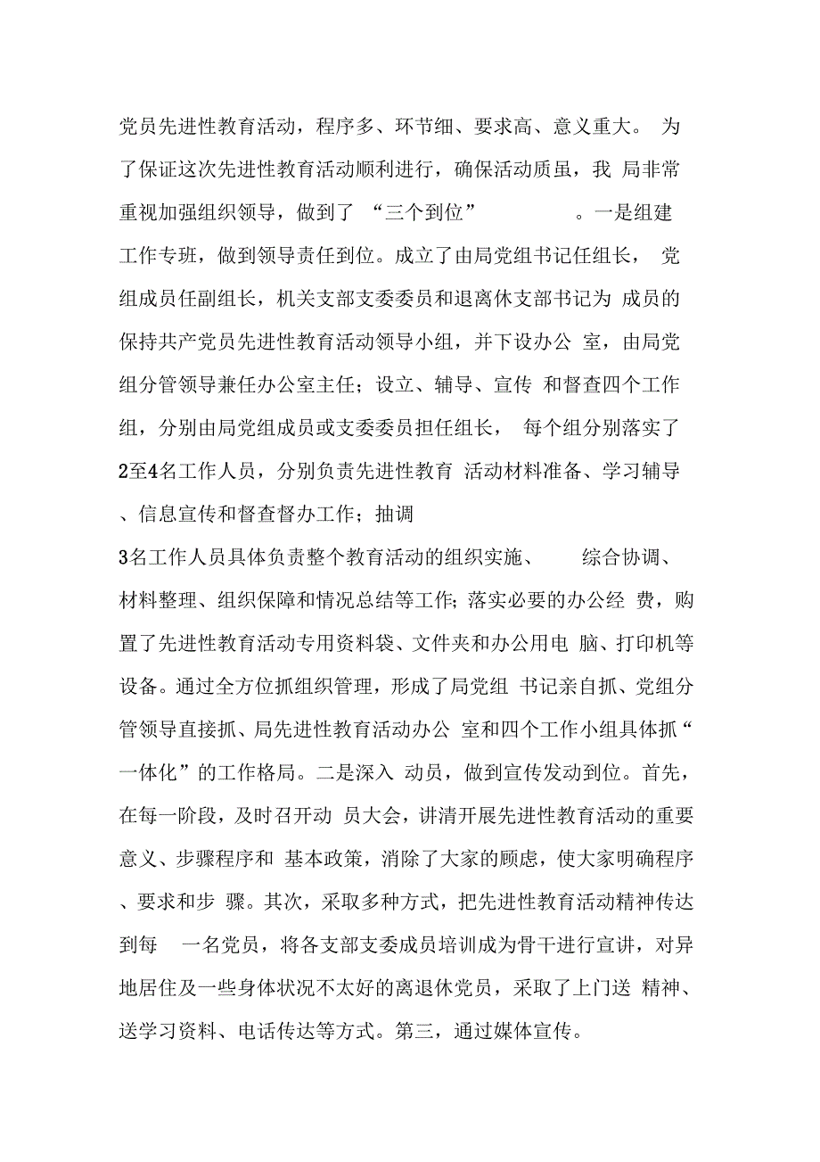 县财政局群众满意测评会议讲话_第2页