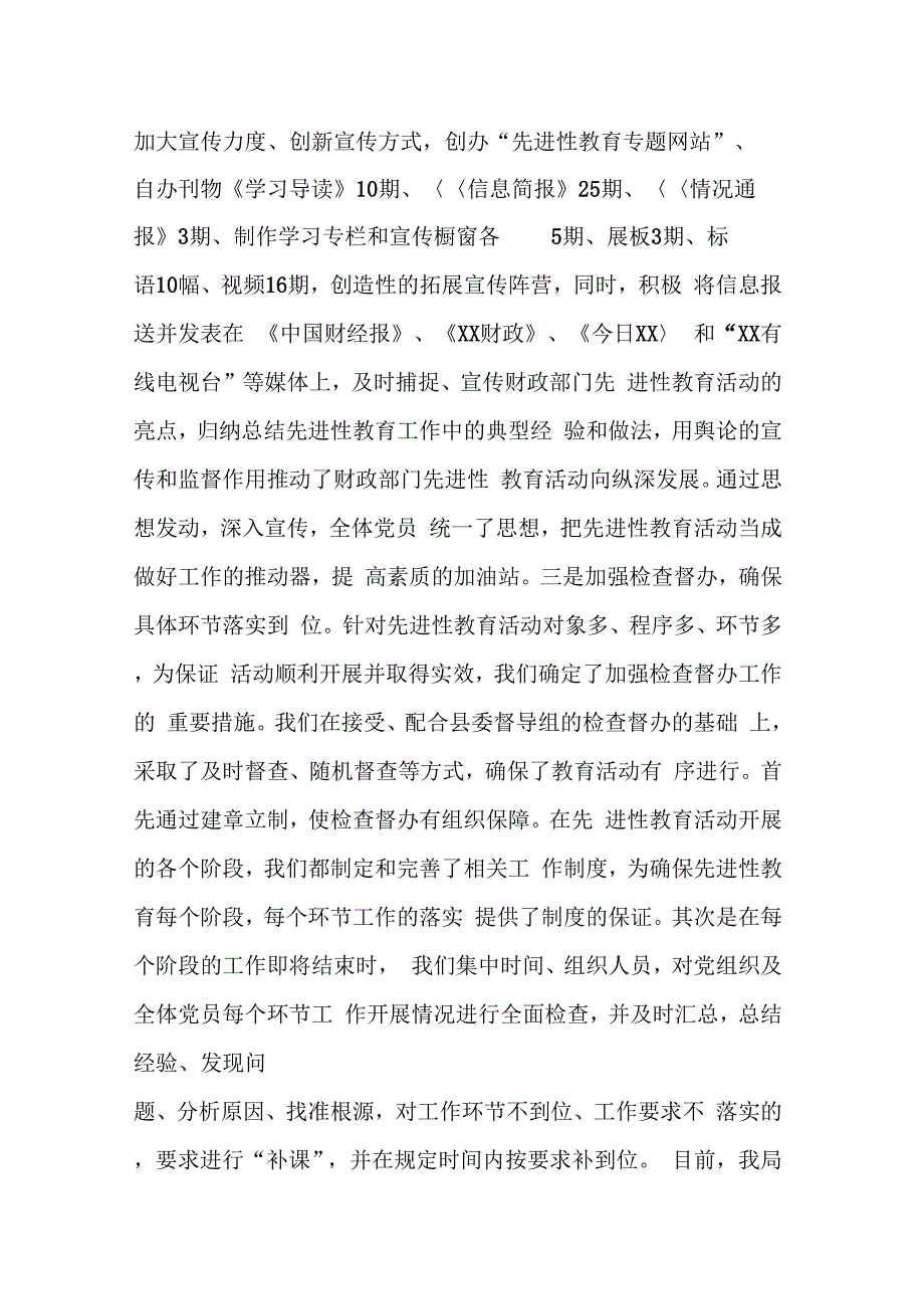 县财政局群众满意测评会议讲话_第3页