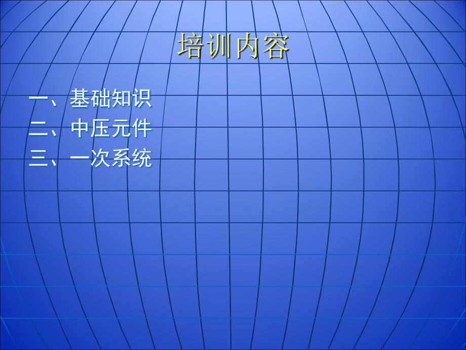 10kV中压开关柜知识培训6幻灯片资料_第2页