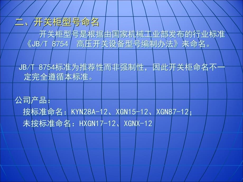 10kV中压开关柜知识培训6幻灯片资料_第5页